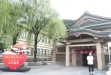 加賀温泉巡り①～山中温泉 総湯～菊の湯～