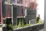 南組惣会所