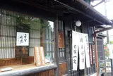 大徳寺一久