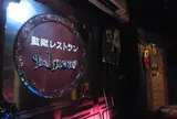 監獄レストラン ザ・ロックアップ OSAKA
