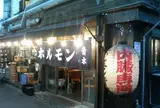 ホルモン青木 2号店
