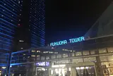福岡タワー