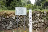 音水鉄山跡