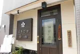 よろづや