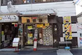 らーめん 寿限無