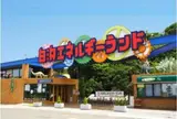 白浜エネルギーランド