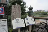三条大橋高札場跡