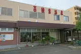 百観音温泉
