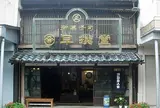 早撰堂