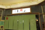 うなぎと和食 うおかっちゃん