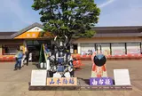 双葉SA