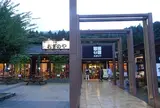 横川SA
