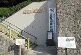 萩反射炉