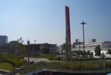大阪市中央卸売市場