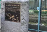 大和田街道・梅田街道