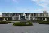 広島平和記念資料館