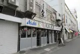 天ぷら 大吉