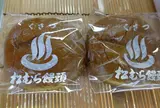 松むら饅頭