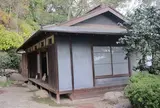 中村憲吉旧居