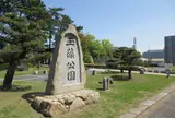 玉藻公園
