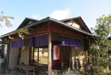和菓子処 山田屋 本店