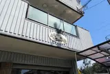 お惣菜屋さん やさい畑