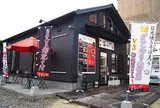 焼麺 晃のや