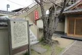 法園寺