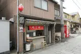 たこ焼 岡