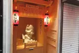 曾根崎恵比須社