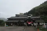 薬師湯