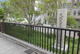 大阪大倉商業学校跡地
