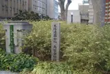 大阪通商会社・為替会社跡