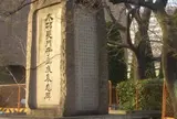 木邨長門守重成表忠碑