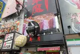 神戸牛 牛魔 道頓堀店