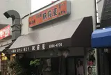 駅前屋