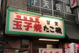 たこ磯
