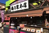 梅乃家本店
