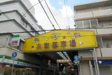 大安亭市場