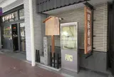 近江屋跡