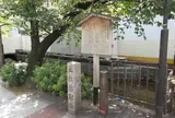 土佐藩邸跡