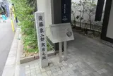後藤象二郎寓居跡
