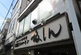 梅しん 六角