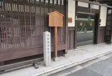 与謝蕪村宅跡