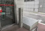 佐賀鍋島藩屋敷跡