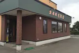 名取屋