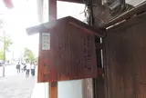 笋町会所