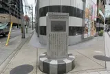 電気鉄道事業発祥の地碑