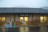 里の駅大原　旬菜市場