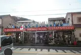 倉敷貯金箱博物館